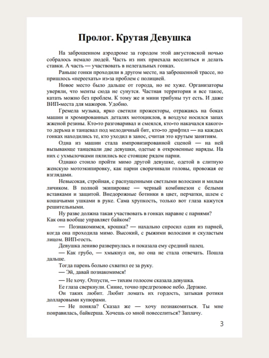 Твое сердце будет разбито. По осколкам твоего сердца. Джейн Анна