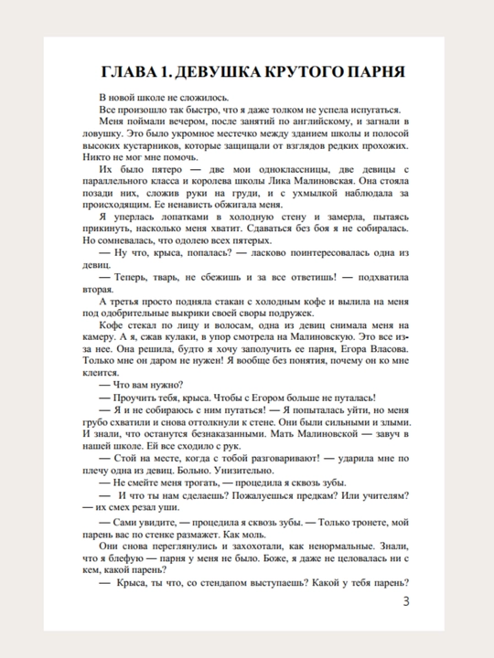 Твое сердце будет разбито. По осколкам твоего сердца. Джейн Анна