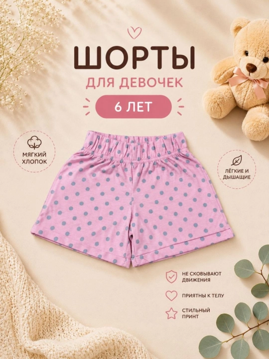Шорты для девочек, 2, 3, 4, 6 лет - 