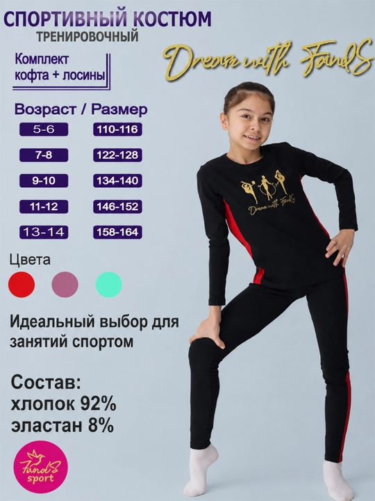 Fands’dan raqs va badiiy gimnastika mashg‘ulotlari uchun forma - 