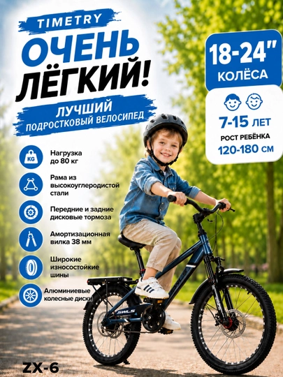 Подростковый велосипед ZX-6 18–24”, 7–15 лет, прочная рама