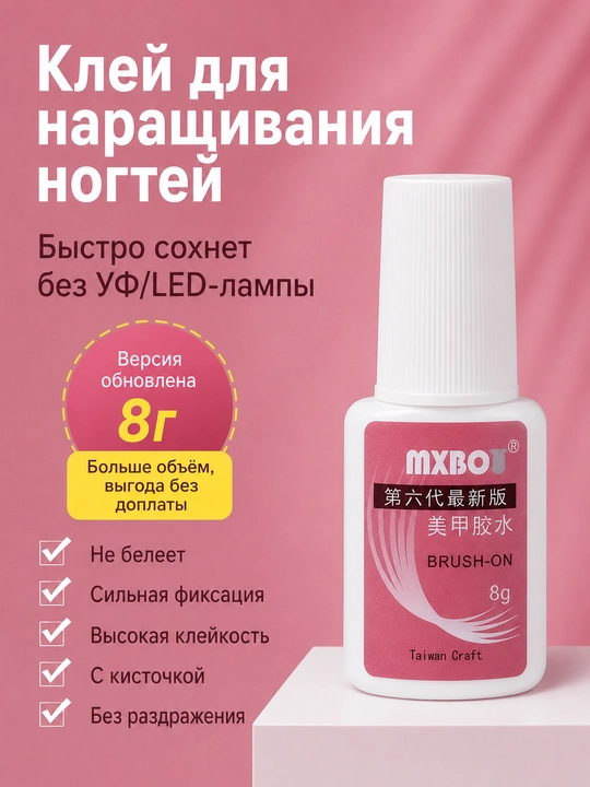 Бесцветный клей для накладных ногтей с щеткой - 