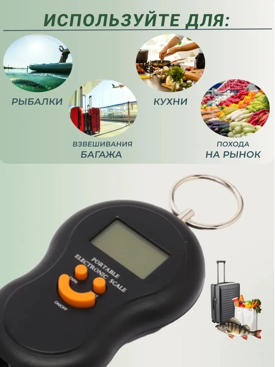 Весы-безмен электронные, до 50 кг, точность до 10 г