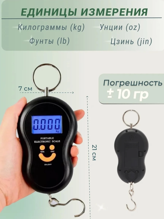 Весы-безмен электронные, до 50 кг, точность до 10 г