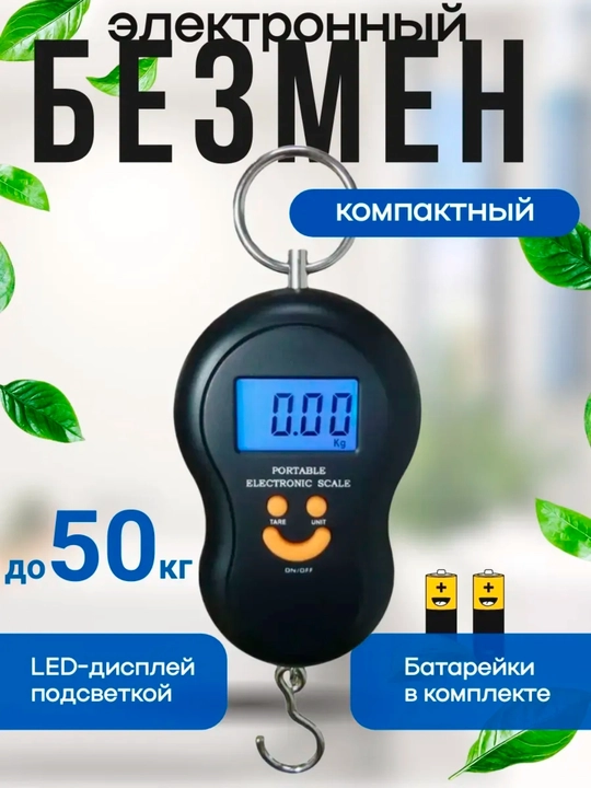 Весы-безмен электронные, до 50 кг, точность до 10 г - 