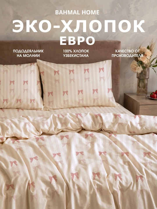 Yevro ko‘rpa-to‘shak to‘plami, eko-paxta - 