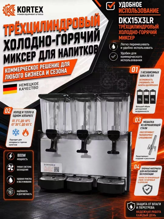 Сокоохладитель 3 емкости по 15 литров Трехцилиндровый холодно-горячий миксер для напитков - 