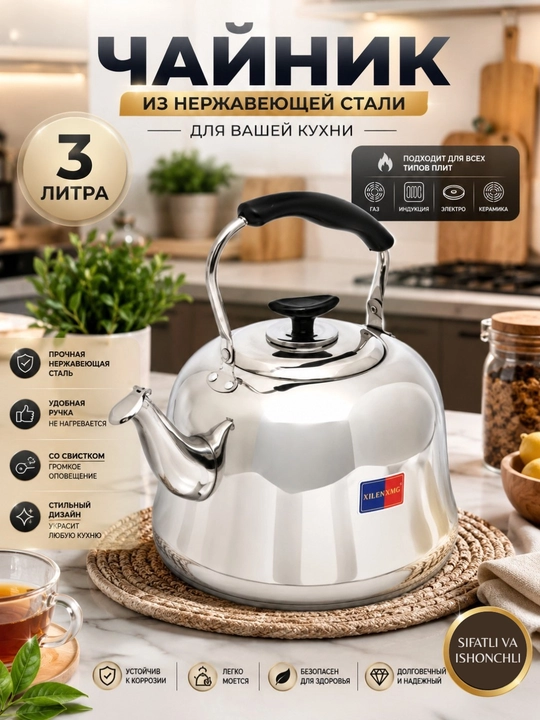 Zanglamaydigan po‘latdan yasalgan choynak-qahvadan, 1, 1,5,2, 3, 5 L - 