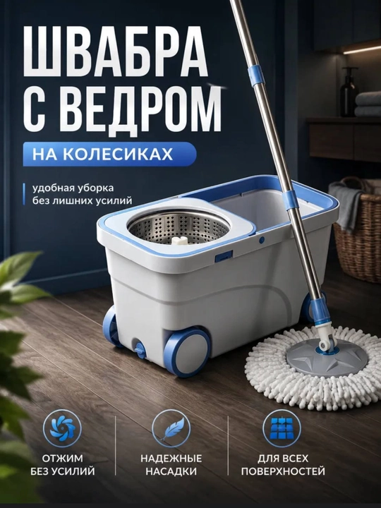 Набор вращающихся швабры 360°,с ведром, микрофибра, самоотжим, пластиковый и металлический