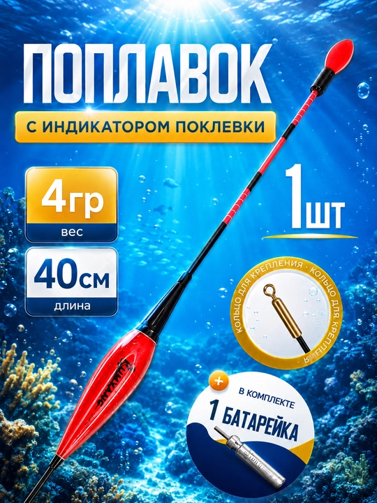 Умный поплавок для рыбалки светящийся с индикатором поклевки