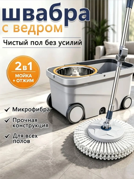 Набор вращающихся швабры 360°,с ведром, микрофибра, самоотжим, пластиковый и металлический - 