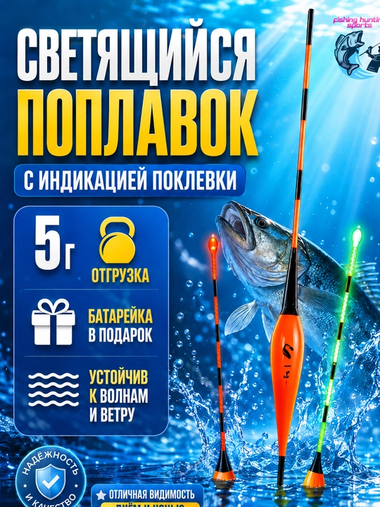 Умный поплавок для рыбалки светящийся с индикатором поклевки - 