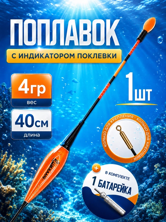 Умный поплавок для рыбалки светящийся с индикатором поклевки