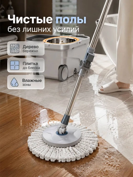 Набор вращающихся швабры 360°,с ведром, микрофибра, самоотжим, пластиковый и металлический