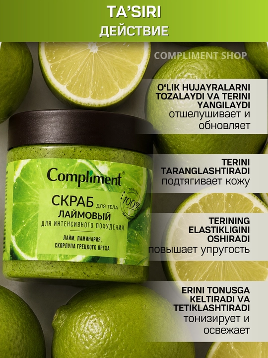 Скраб для тела, для упругой кожи, антицеллюлитный, массажный эффект, Compliment, 400 мл