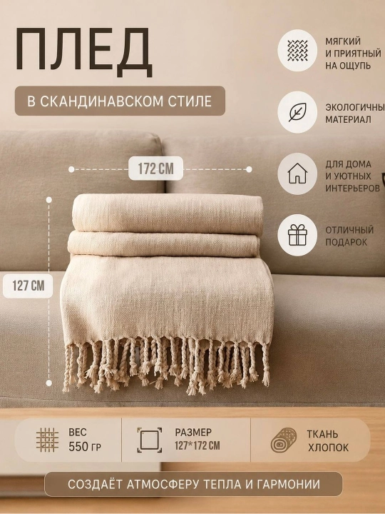 Мягкий хлопковый плед 127*172 см с кисточками - 