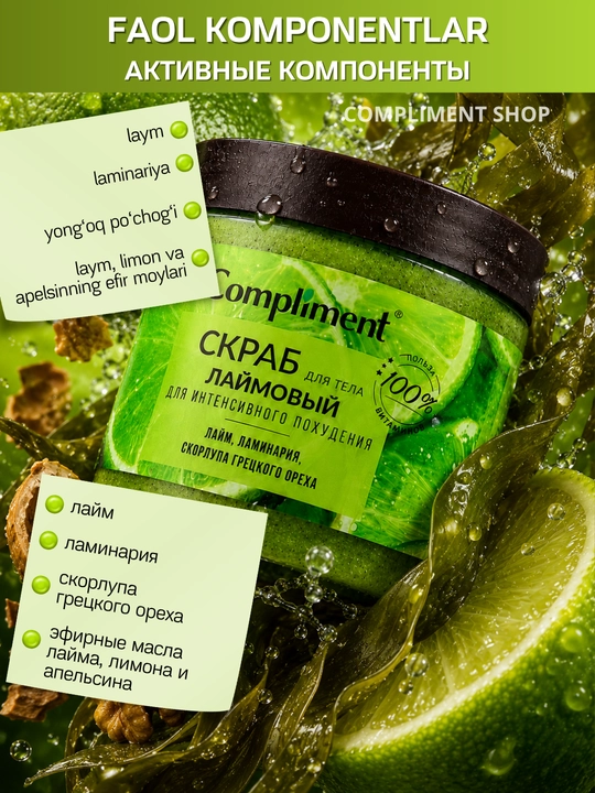 Скраб для тела, для упругой кожи, антицеллюлитный, массажный эффект, Compliment, 400 мл
