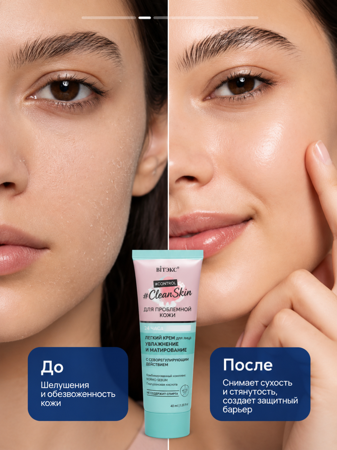 Крем легкий для лица Витэкс CLEAN SKIN, увлажнение и матирование, 40 мл