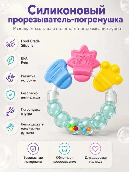 Силиконовый прорезыватель-погремушка для малышей, грызунок для зубов - 