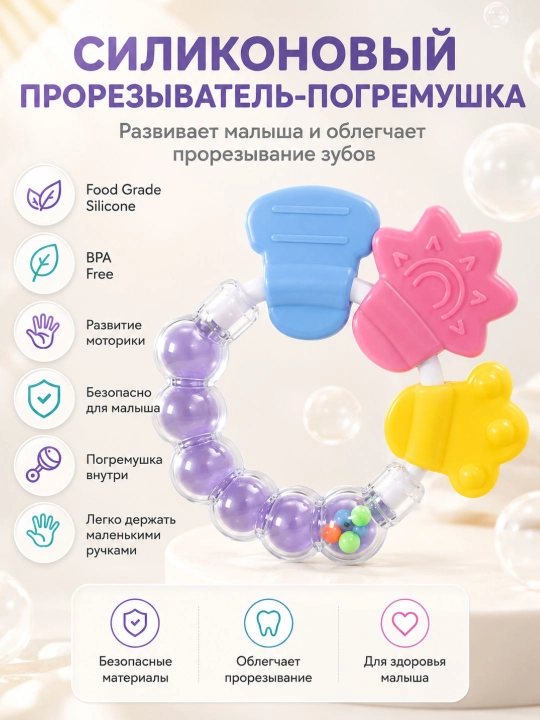 Силиконовый прорезыватель-погремушка для малышей, грызунок для зубов - 