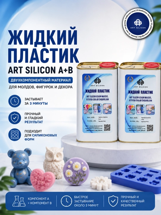 Жидкий пластик Art Silicon A+B для молдов и фигур - 