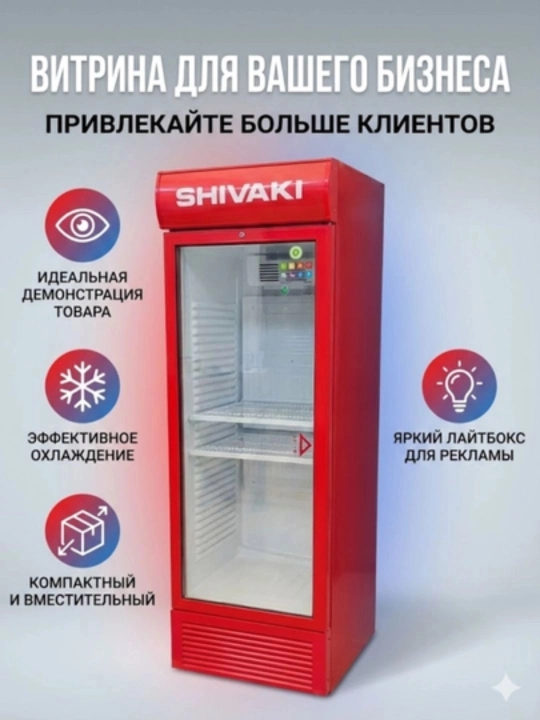 Xolodilnik  -SHIV474SGD Белый Shivaki - 