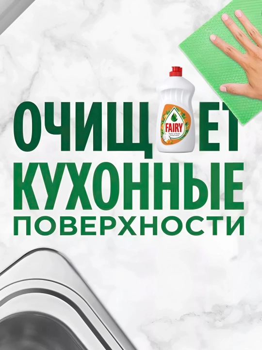 FAIRY Средство для мытья посуды Апельсин, 500 мл