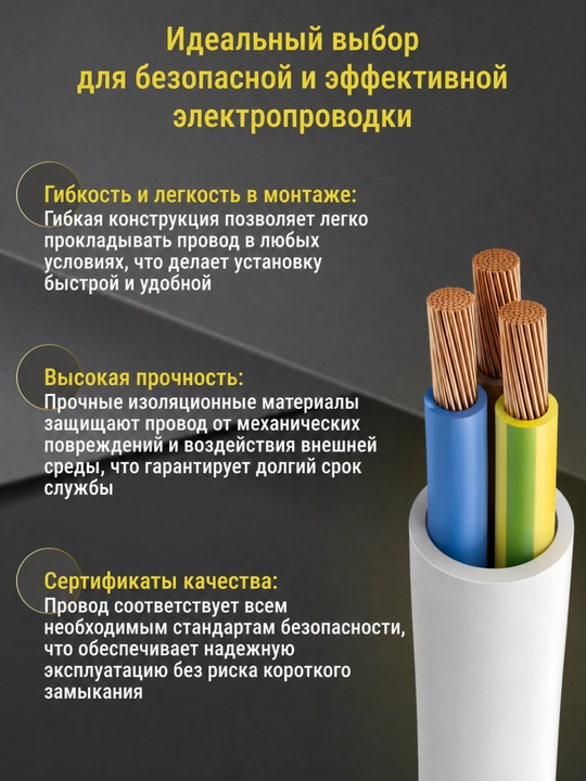Провод ПВС 3х0,75 мм² медный гибкий белый в ПВХ оболочке