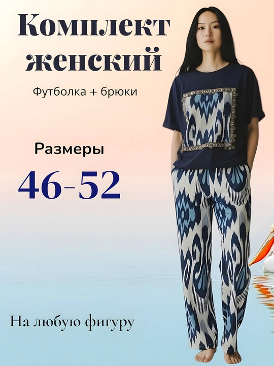 Комплект одежды для женщин, футболка с брюками для дома