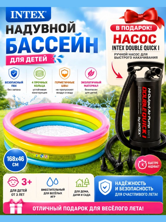 Intex puflanadigan bolalar basseyni 168×46 sm, 4 halqali, dumaloq - 
