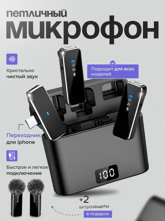 Беспроводной микрофон для телефона с шумоподавлением, петличка для iPhone и Android