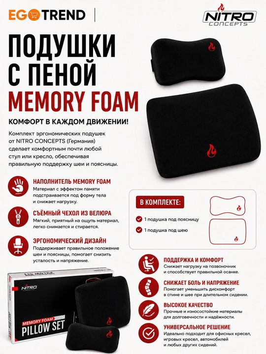 Комплект подушек NITRO CONCEPTS Memory Foam для игрового и офисного кресла - 