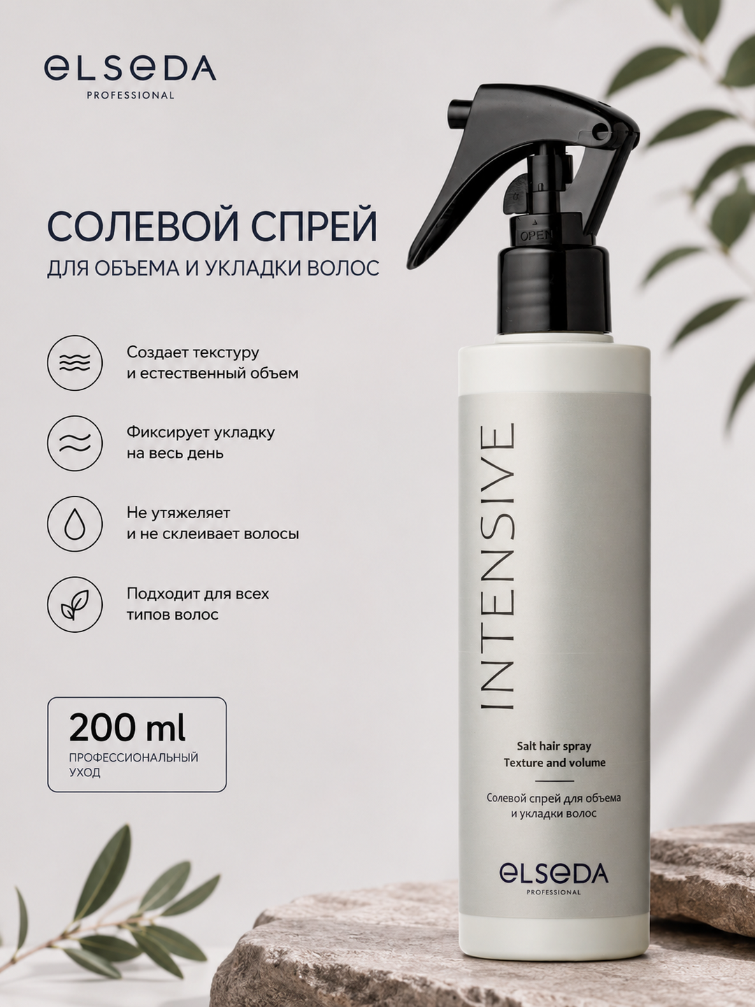 Sochni hajmlash va turmaklash uchun tuzli sprey 200 ml - 