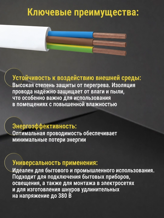 Провод ПВС 3х1,5 мм² медный гибкий белый в ПВХ оболочке