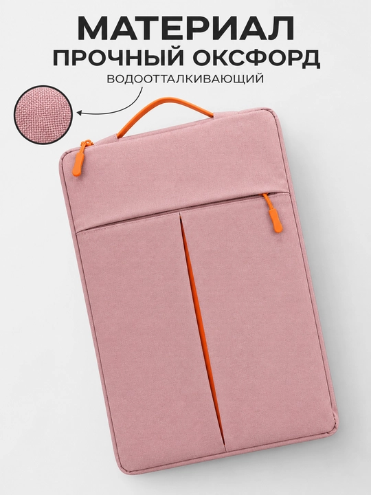 Сумка для MacBook и ноутбука 13–15.6″ – мягкая защита, удобная и лёгкая