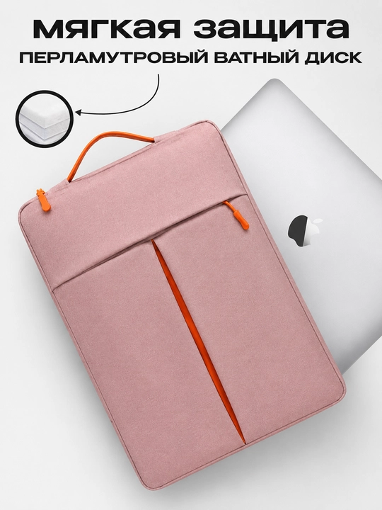 Сумка для MacBook и ноутбука 13–15.6″ – мягкая защита, удобная и лёгкая