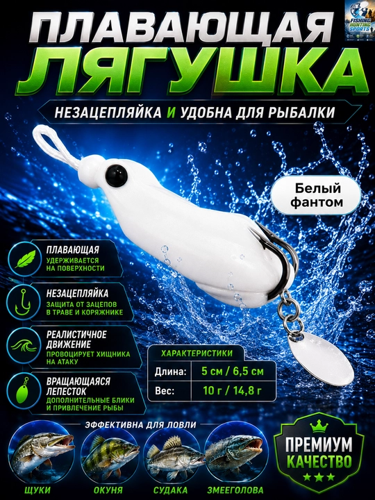 Лягушка-незацепляйка, крючок-лягушка для ловли щуки - 