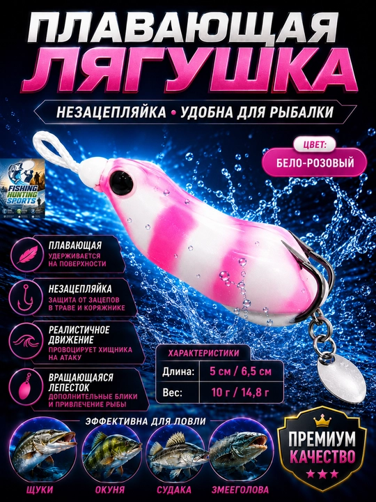 Лягушка-незацепляйка, крючок-лягушка для ловли щуки - 