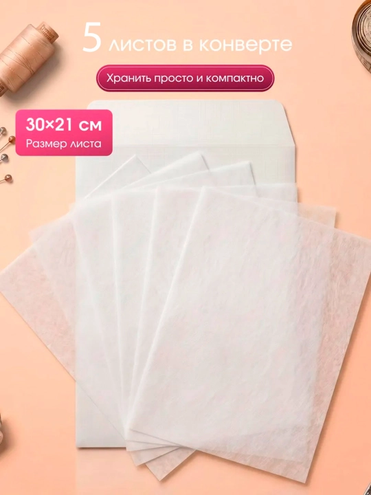 5 шт A4 Флизелин стабилизатор водорастворимый клеевой для вышивания на одежде рукоделия