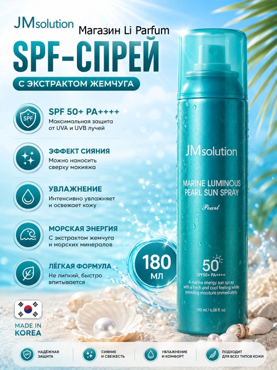 Yuz va tana uchun JM Solution Glow Marine Luminous  SPF 50+ quyoshdan himoyalovchi spreyi