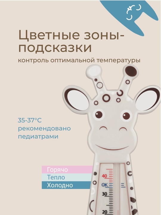 ROXY-KIDS Термометр для воды детский, градусник для новорожденных для купания