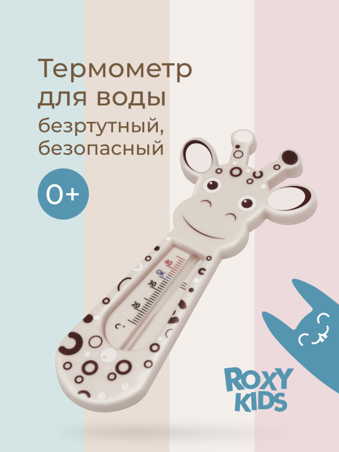 ROXY-KIDS bolalar uchun suv termometri, chaqaloqlar cho‘milishi uchun - 