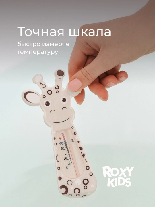 ROXY-KIDS Термометр для воды детский, градусник для новорожденных для купания