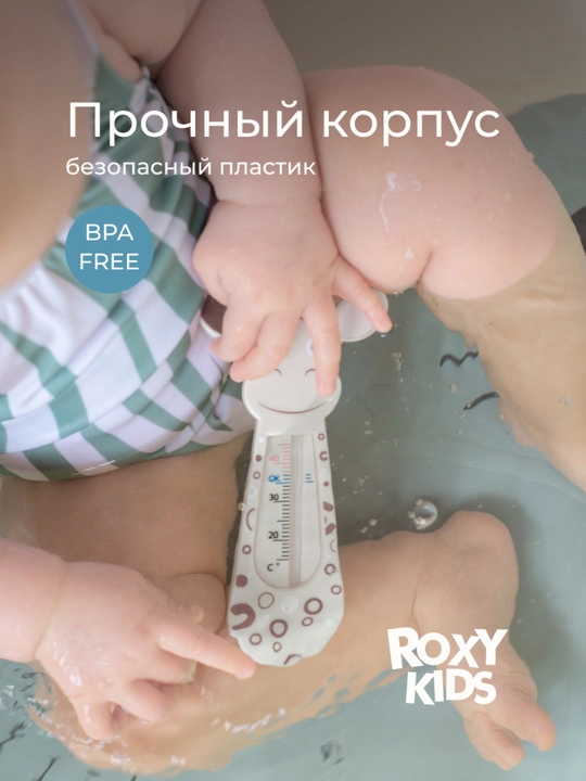 ROXY-KIDS Термометр для воды детский, градусник для новорожденных для купания