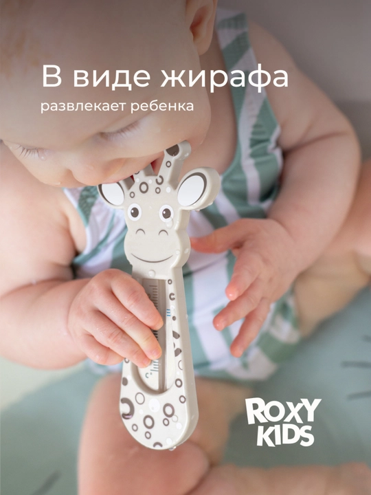 ROXY-KIDS Термометр для воды детский, градусник для новорожденных для купания