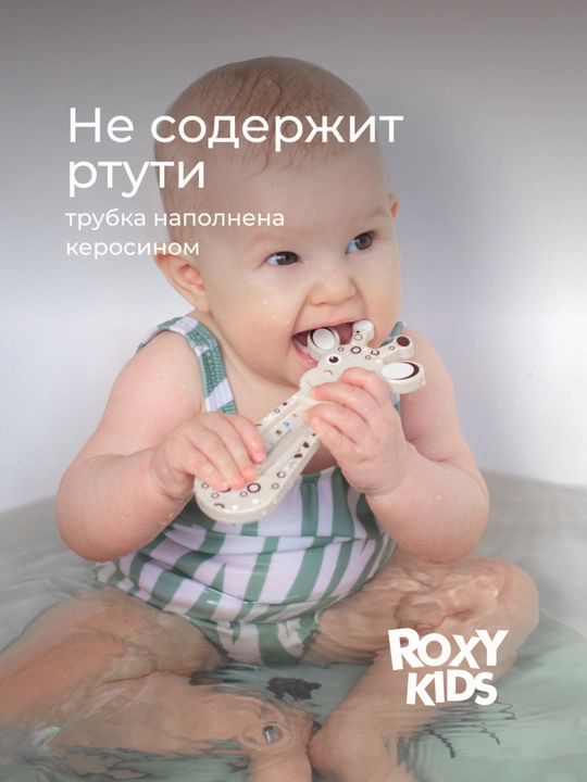 ROXY-KIDS Термометр для воды детский, градусник для новорожденных для купания
