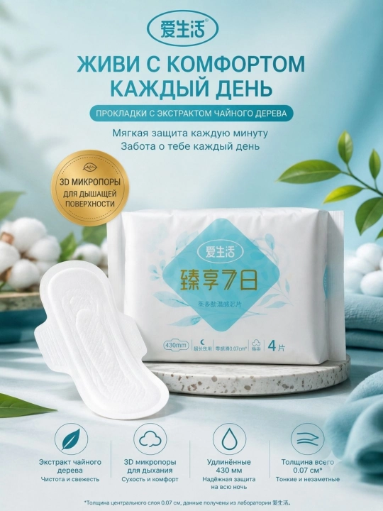 Greenleaf Love Life ayollar uchun sanitariya prokladkasi