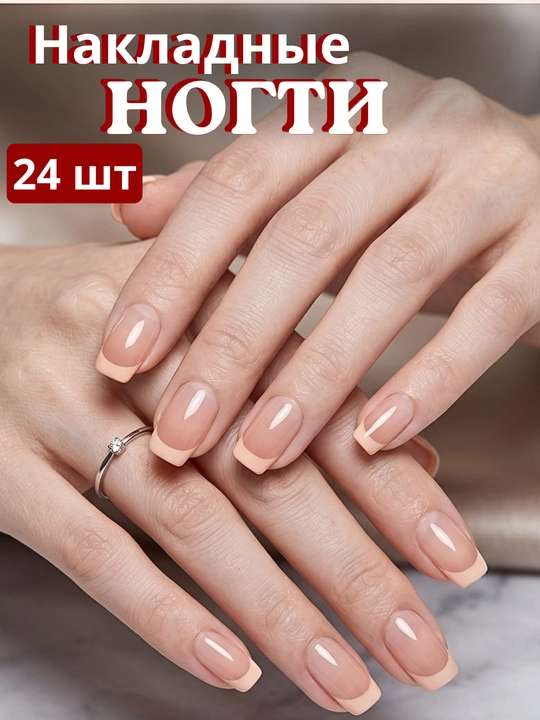 Набор накладных ногтей, 24 шт - 