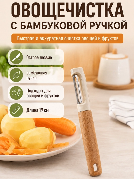 Bambuk dastali zanglamaydigan po'lat sabzavot tozalagich - 