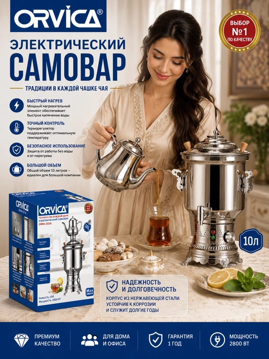 Elektr samovar 2800Vt, ORVICA ORM 3316 modeli, 10L